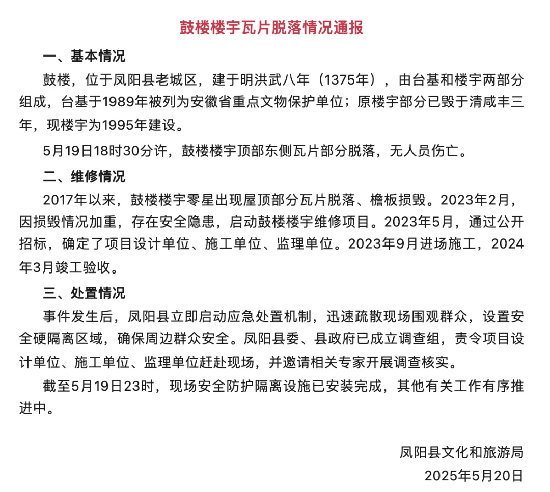 安徽凤阳鼓楼瓦片大面积脱落！当地通报：已成立调查组