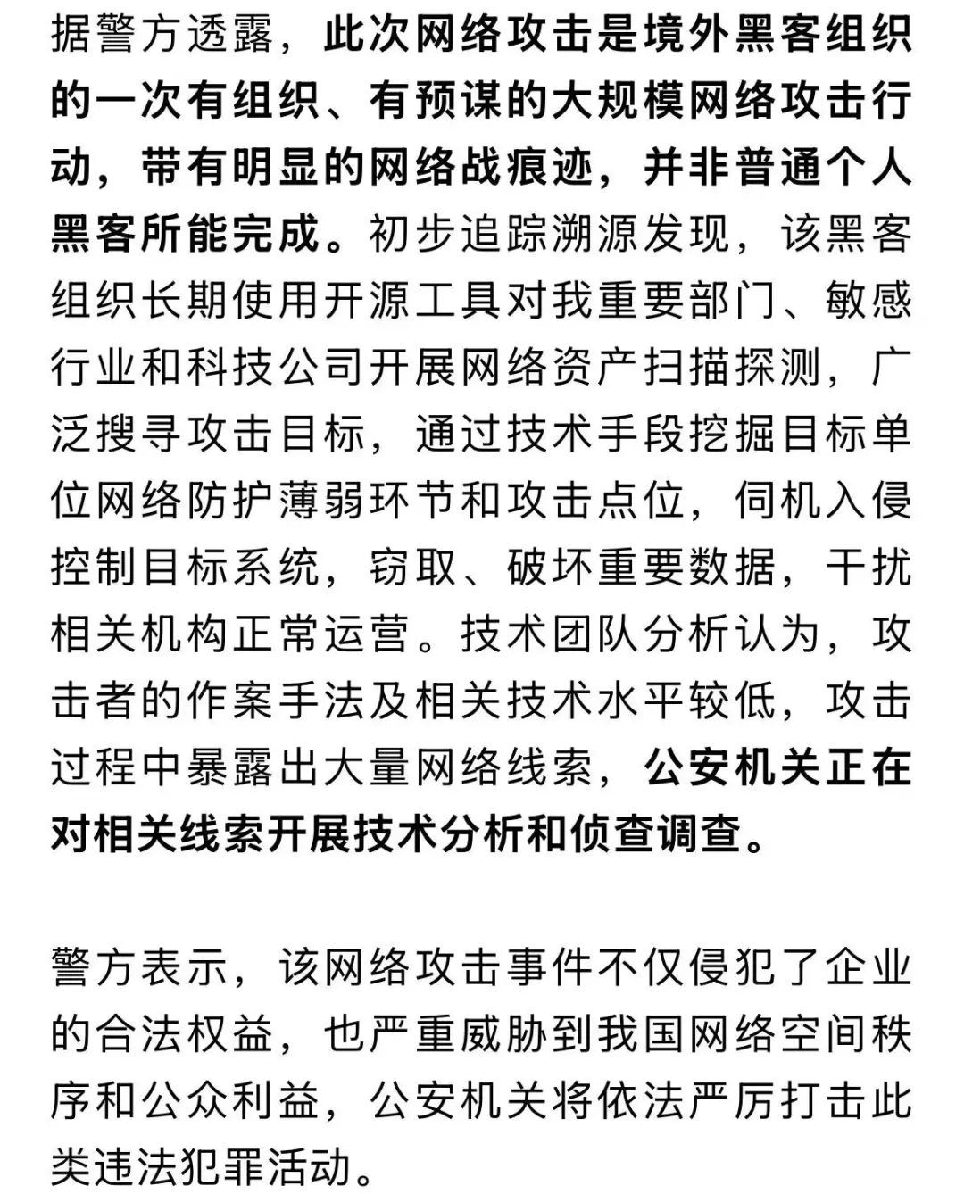 攻击来自境外，并非普通个人黑客！广州警方：已掌握大量线索