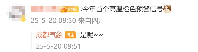 最高38℃以上！成都今年首个高温橙色预警信号来了