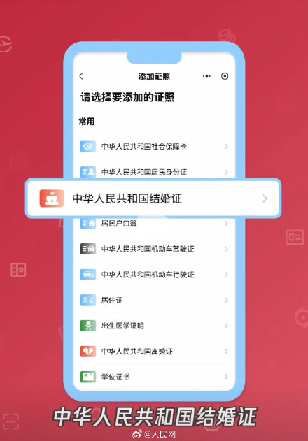 谁还没领?电子结婚证领取流程 谁还没领?电子结婚证领取流程