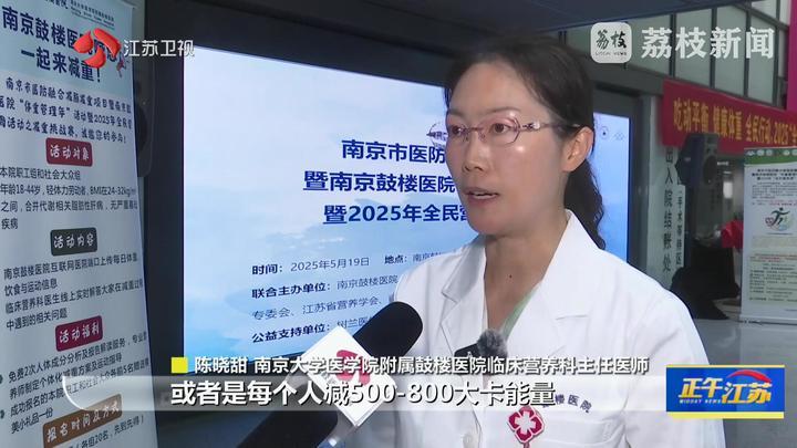 全民营养周：做一个健康“减肥人”