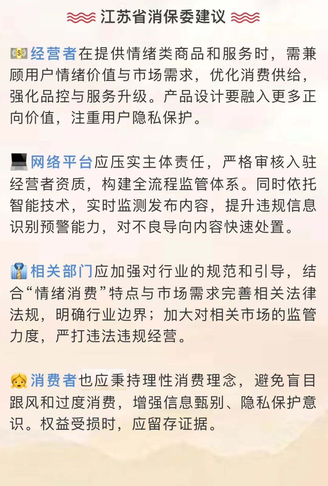 消保委提醒!“情绪消费”暗藏这些陷阱 消保委提醒!“情绪消费”暗藏这些陷阱