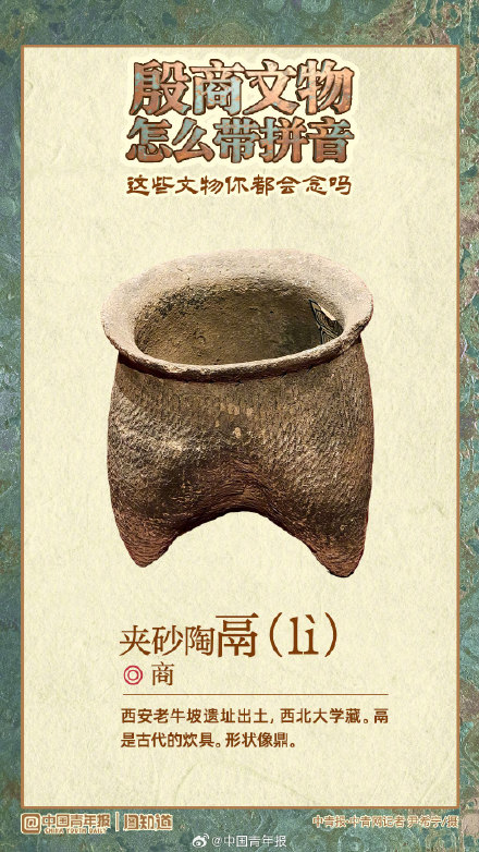 殷商文物怎么带拼音，这些文物你都会念吗？