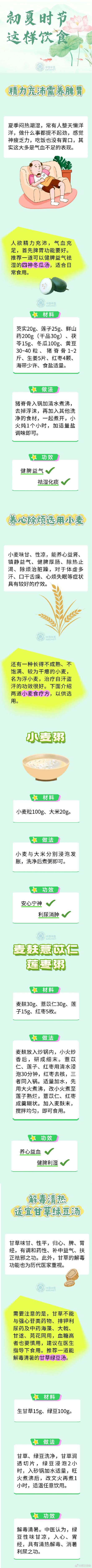 夏季养生，这几款药膳可以试试