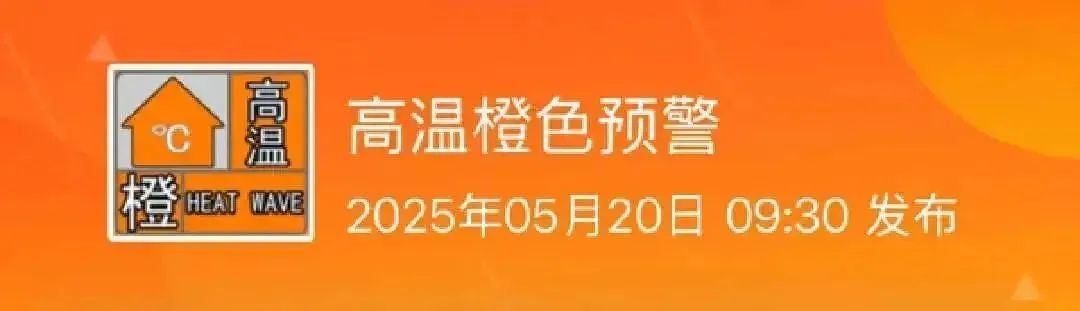 雷雨+阵风7~8级,局部42℃!山东发高温橙色预警,多地热到破纪录→ 雷雨+阵风7~8级,局部42℃!山东发高温橙色预警,多地热到破纪录→