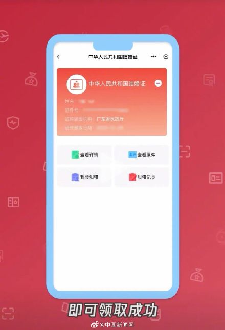 领完“小红本”,记得领电子结婚证 领完“小红本”,记得领电子结婚证