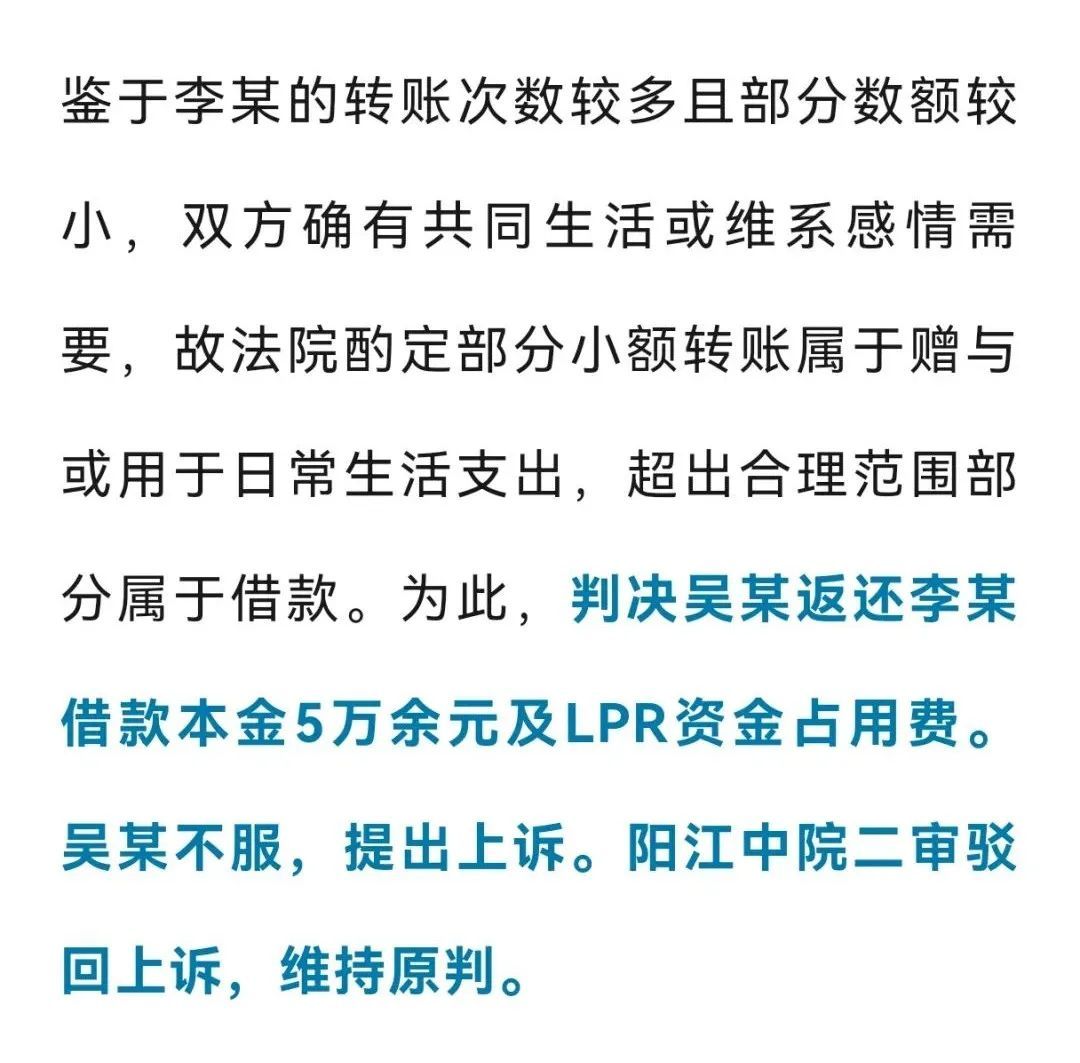 恋爱3个月转账36次共计8万多元，分手后法院判了