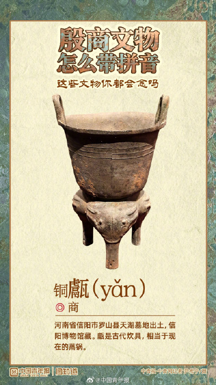 殷商文物怎么带拼音，这些文物你都会念吗？