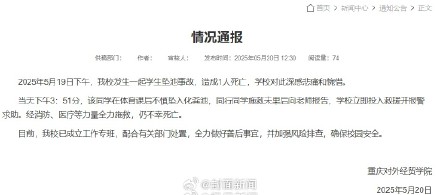 校方通报学生坠入化粪池遇难 校方通报学生坠入化粪池遇难