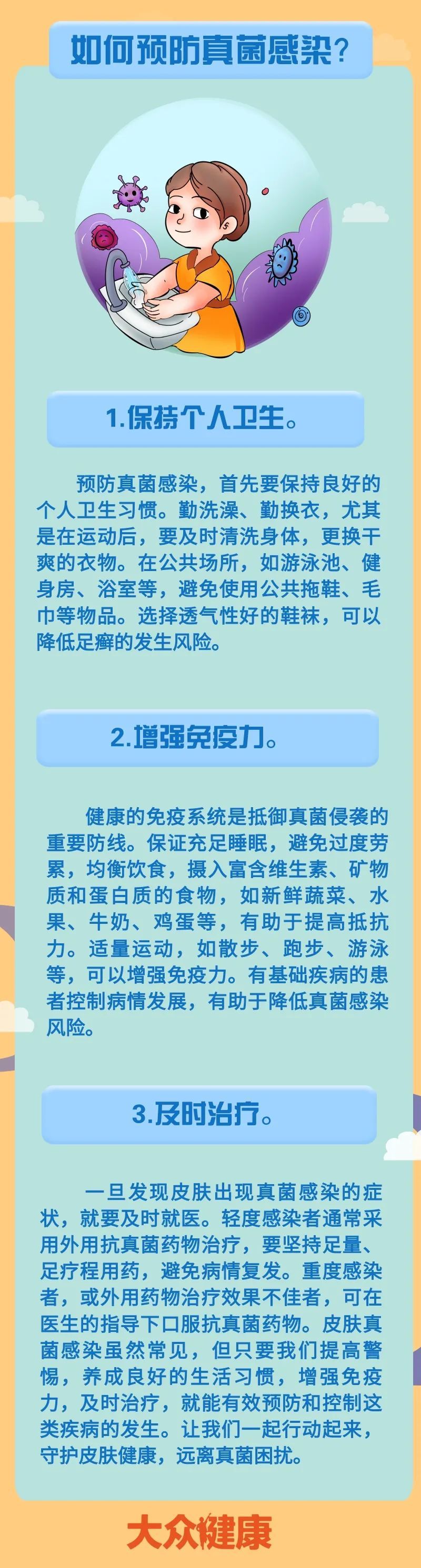 足癣、体癣、头癣……人体是如何感染真菌的? 足癣、体癣、头癣……人体是如何感染真菌的?