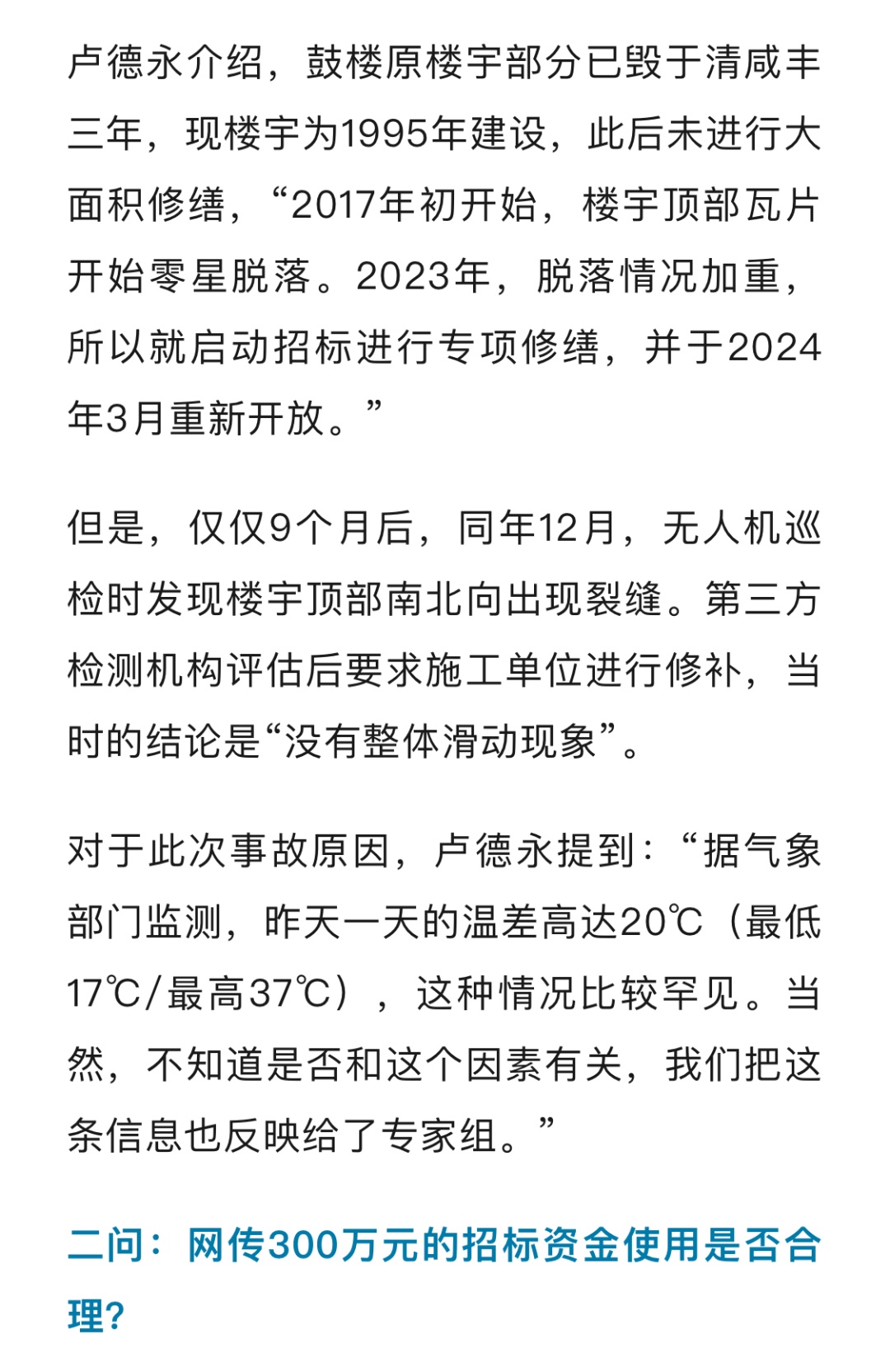 凤阳鼓楼坍塌楼宇部分为“假古董”,属违建 凤阳鼓楼坍塌楼宇部分为“假古董”,属违建