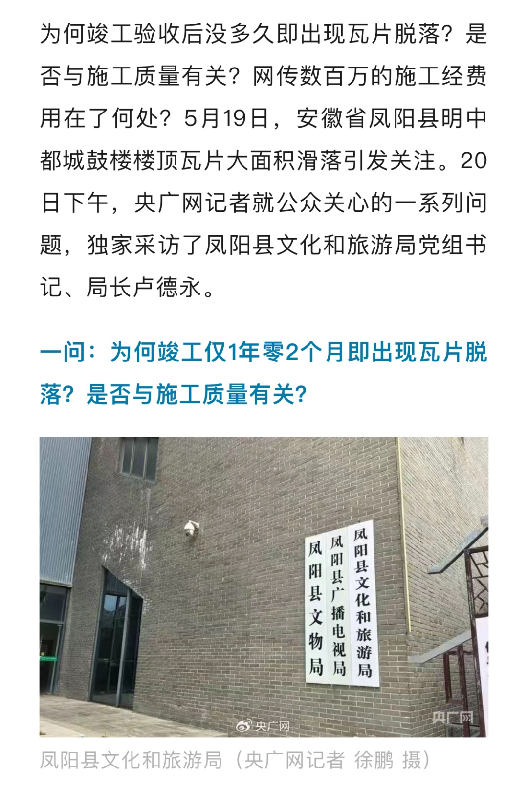 凤阳鼓楼坍塌楼宇部分为“假古董”,属违建 凤阳鼓楼坍塌楼宇部分为“假古董”,属违建