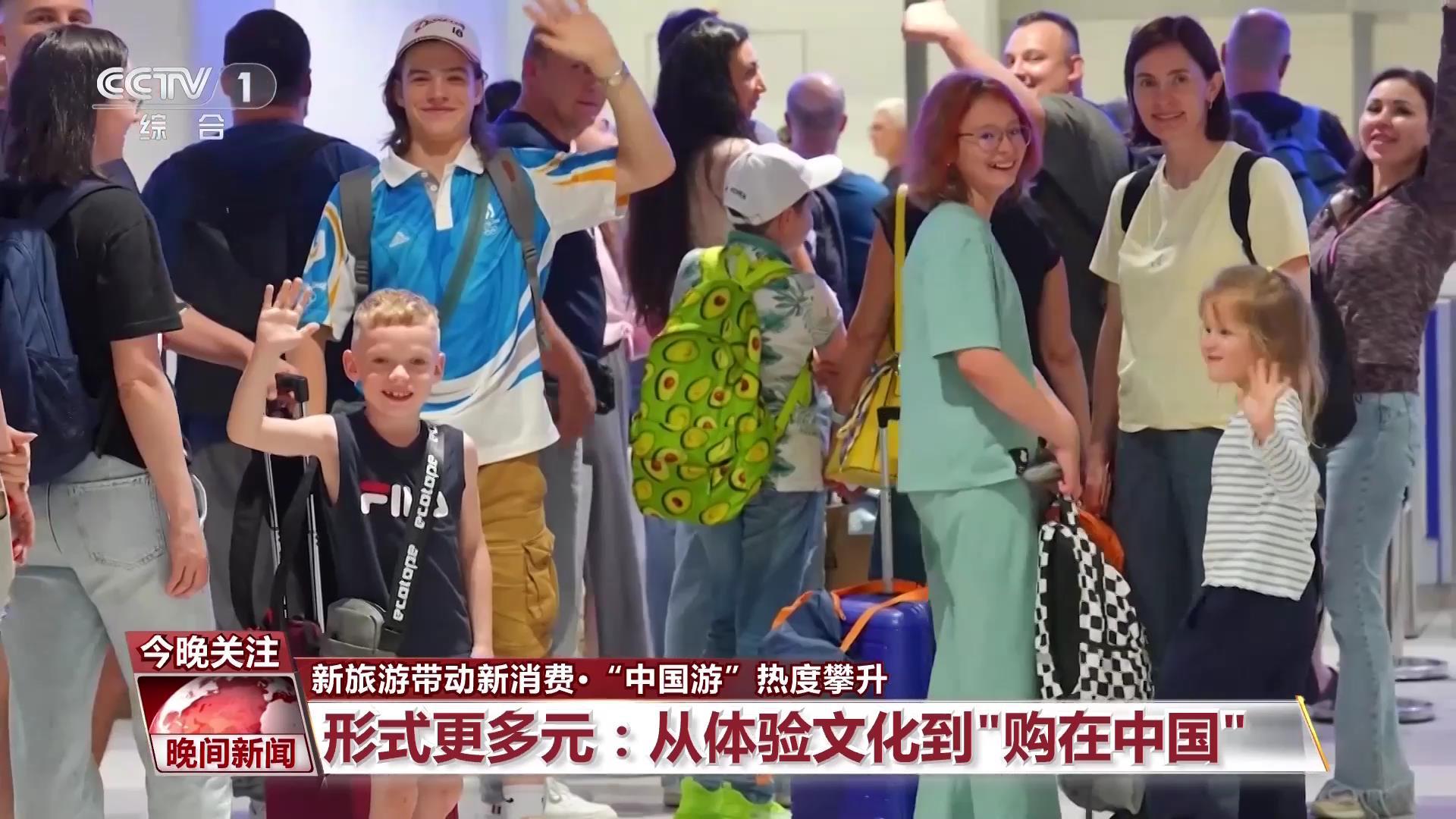 新旅游带动新消费·“中国游”热度攀升 新旅游带动新消费·“中国游”热度攀升