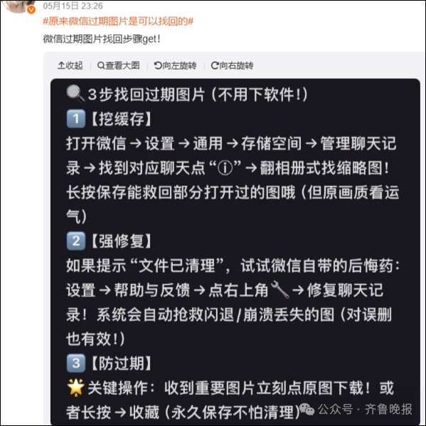 微信过期图片可找回？网友发布"教程"冲上热搜！腾讯回应