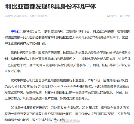 利比亚首都发现58具身份不明尸体