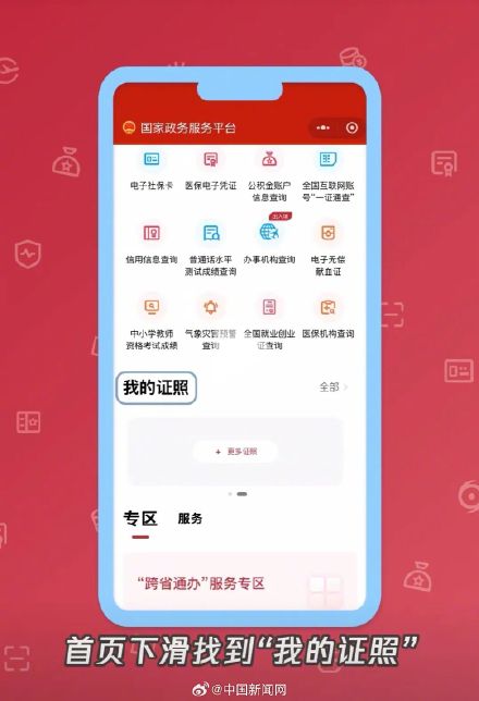 领完“小红本”,记得领电子结婚证 领完“小红本”,记得领电子结婚证