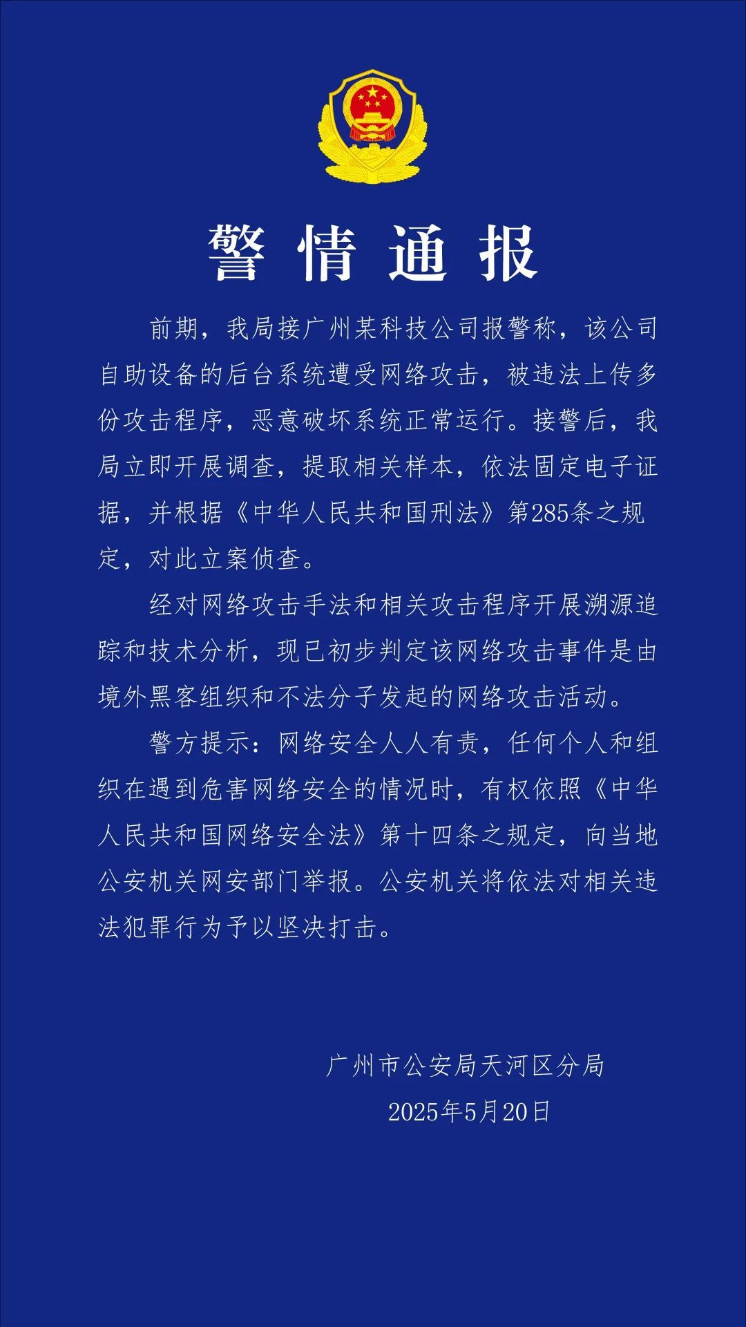 “有明显网络战痕迹!”我国科技公司遭境外黑客大规模网络攻击 “有明显网络战痕迹!”我国科技公司遭境外黑客大规模网络攻击
