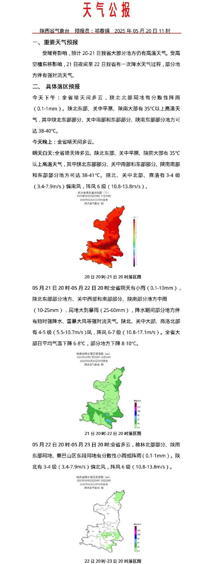 雨雨雨要来了！陕西发布重要天气预报