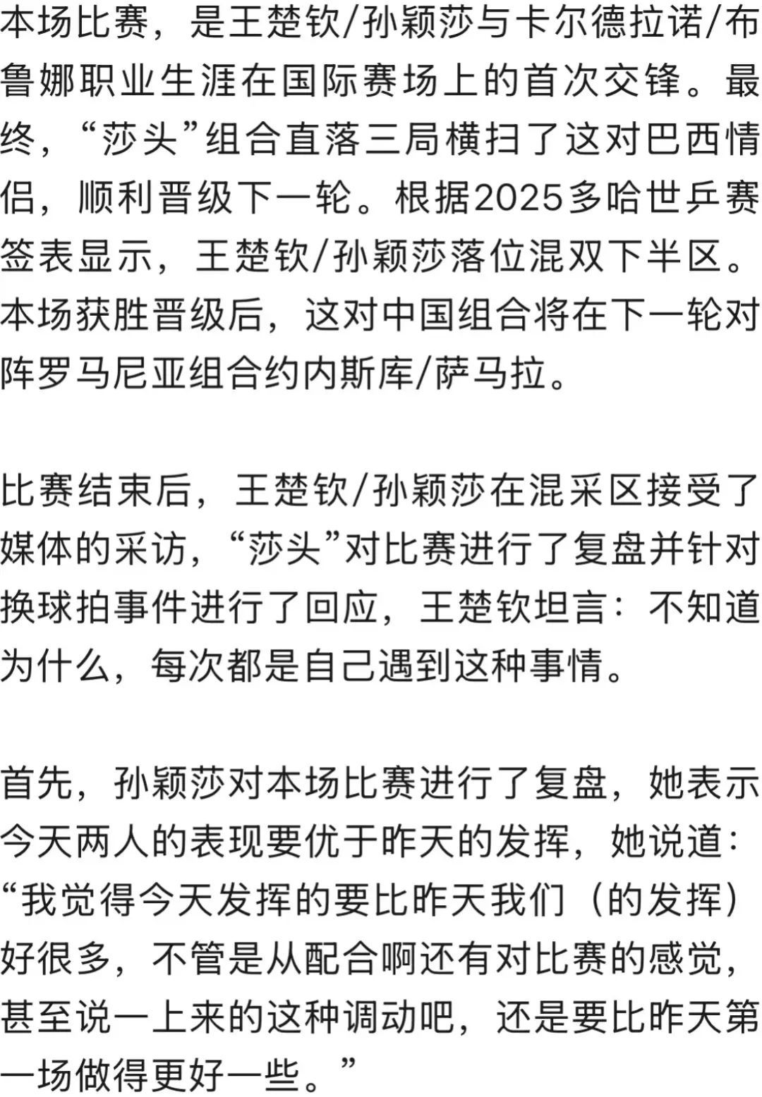多哈世乒赛 | 王楚钦回应换球拍：不知道为什么，每次都是我遇到这种事情