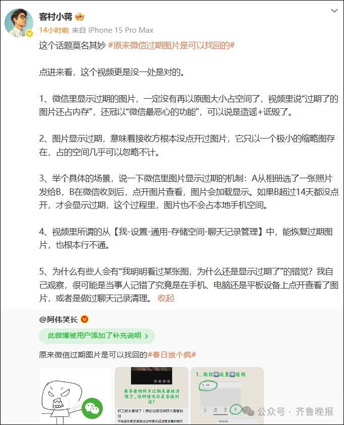 微信过期图片可找回?网友发布“教程”冲上热搜!腾讯回应 微信过期图片可找回?网友发布“教程”冲上热搜!腾讯回应