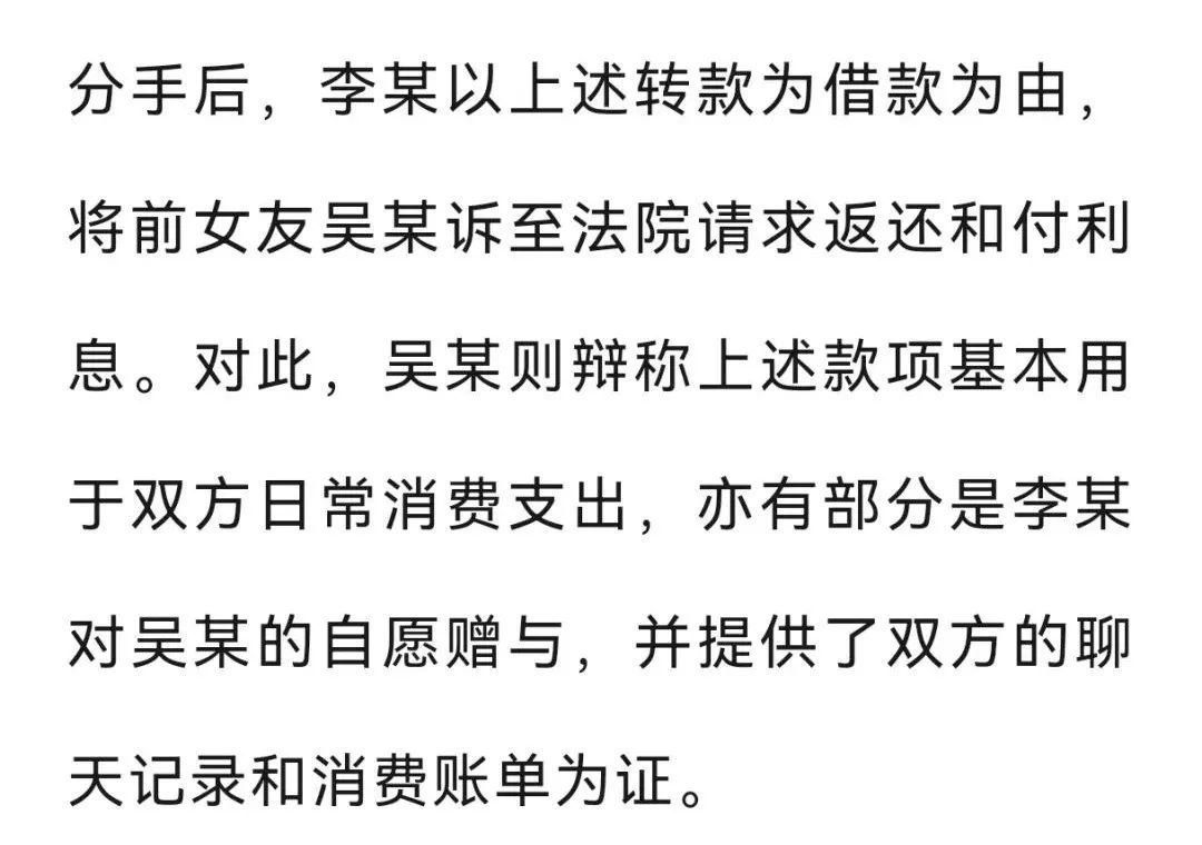 恋爱3个月转账36次共计8万多元，分手后法院判了