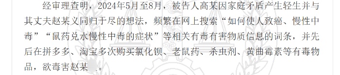 妻子3个月16次网购毒物预备杀夫，获刑一年半