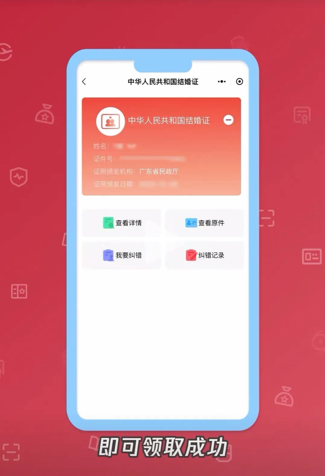 电子结婚证，谁还没领？！