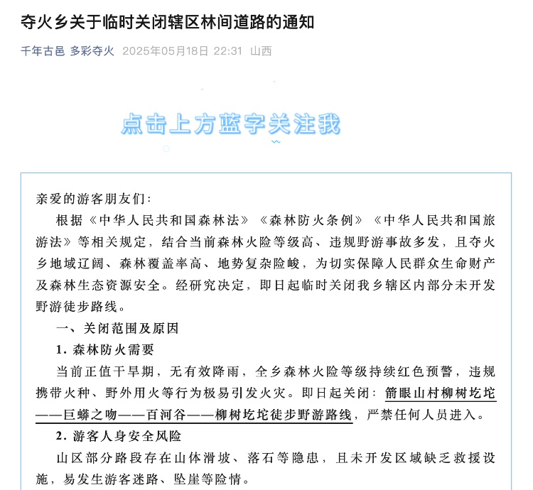 山西一网红徒步野游线路“巨蟒之吻”发生驴友坠崖？知情人称无大碍，当地宣布封路