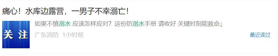 8岁男童落水父母下水施救，父亲不幸遇难……