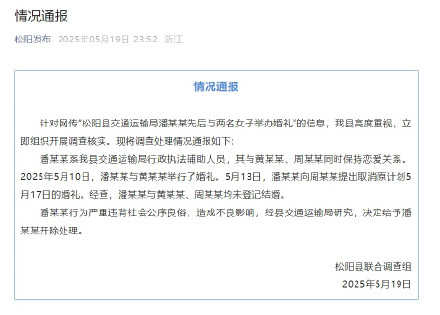 官方通报“网传男子先后与两名女子举办婚礼”