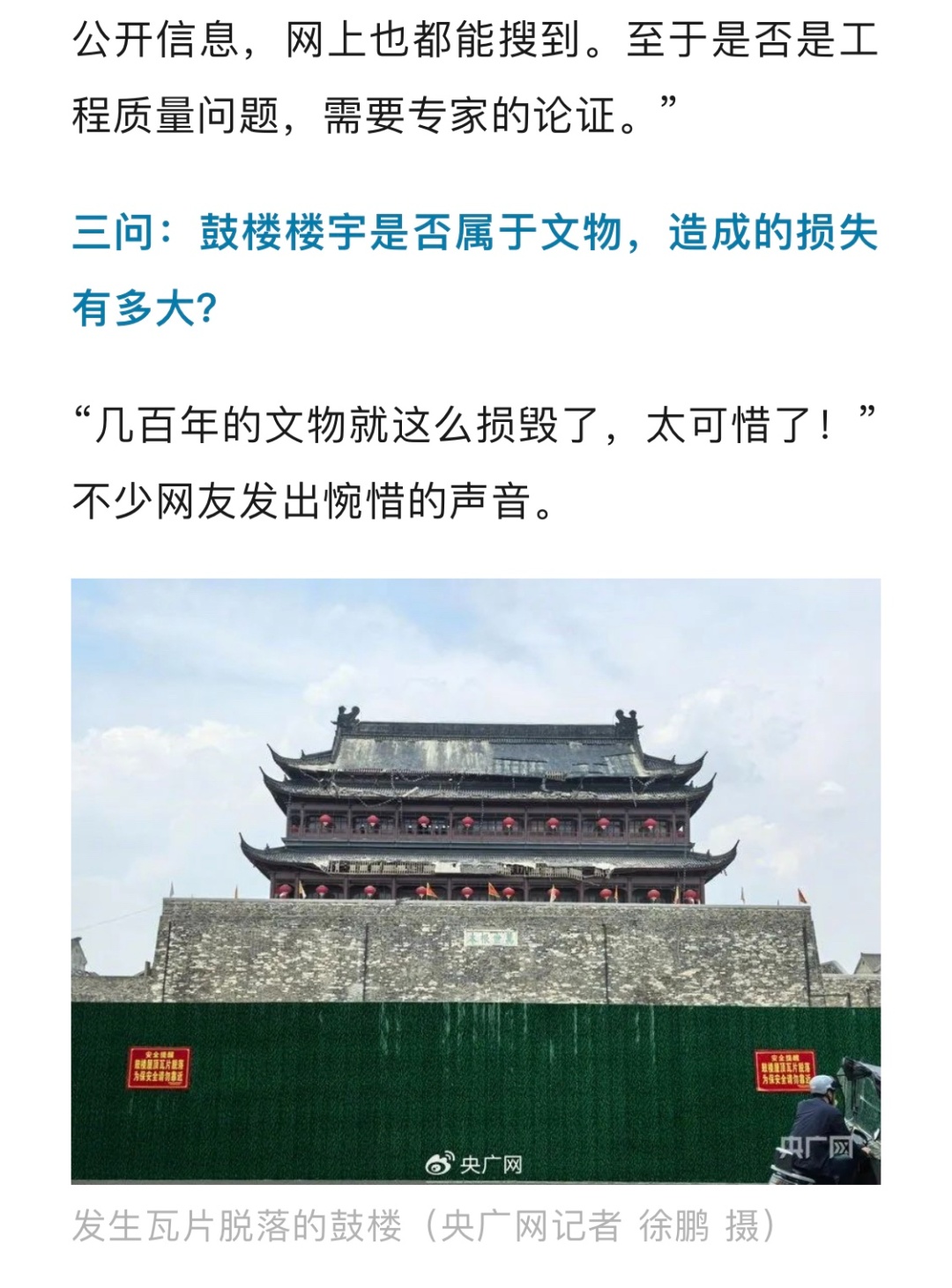 凤阳鼓楼坍塌楼宇部分为“假古董”,属违建 凤阳鼓楼坍塌楼宇部分为“假古董”,属违建