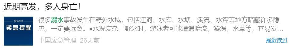 8岁男童落水父母下水施救，父亲不幸遇难……