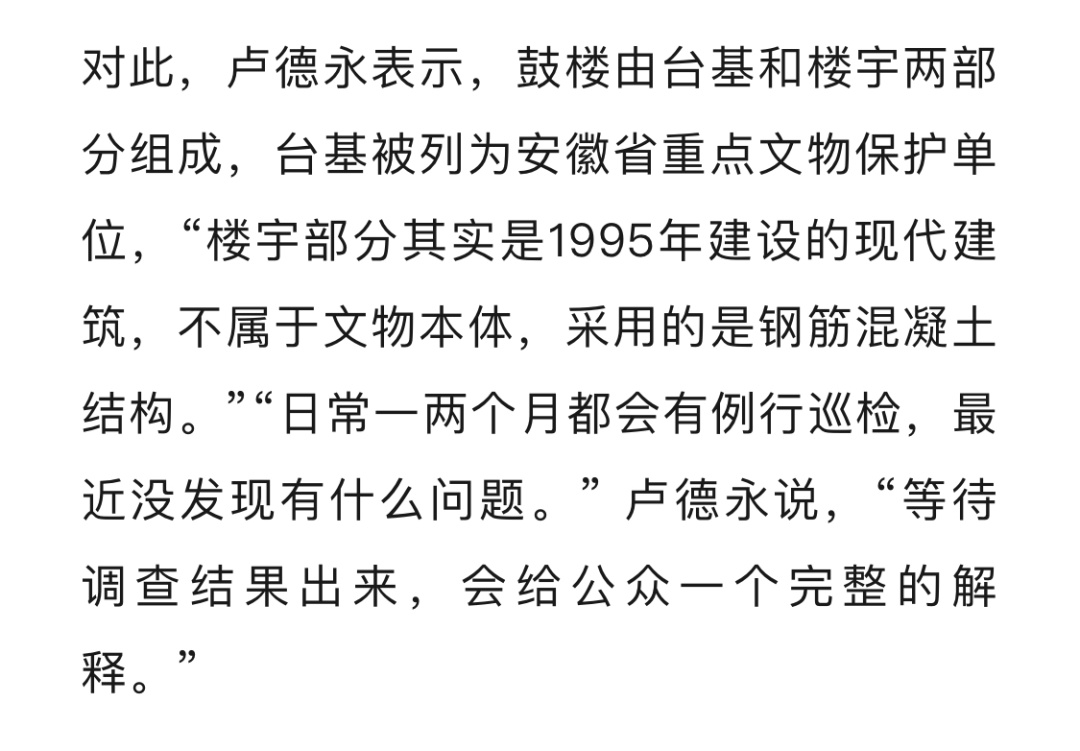 凤阳鼓楼坍塌楼宇部分为“假古董”,属违建 凤阳鼓楼坍塌楼宇部分为“假古董”,属违建