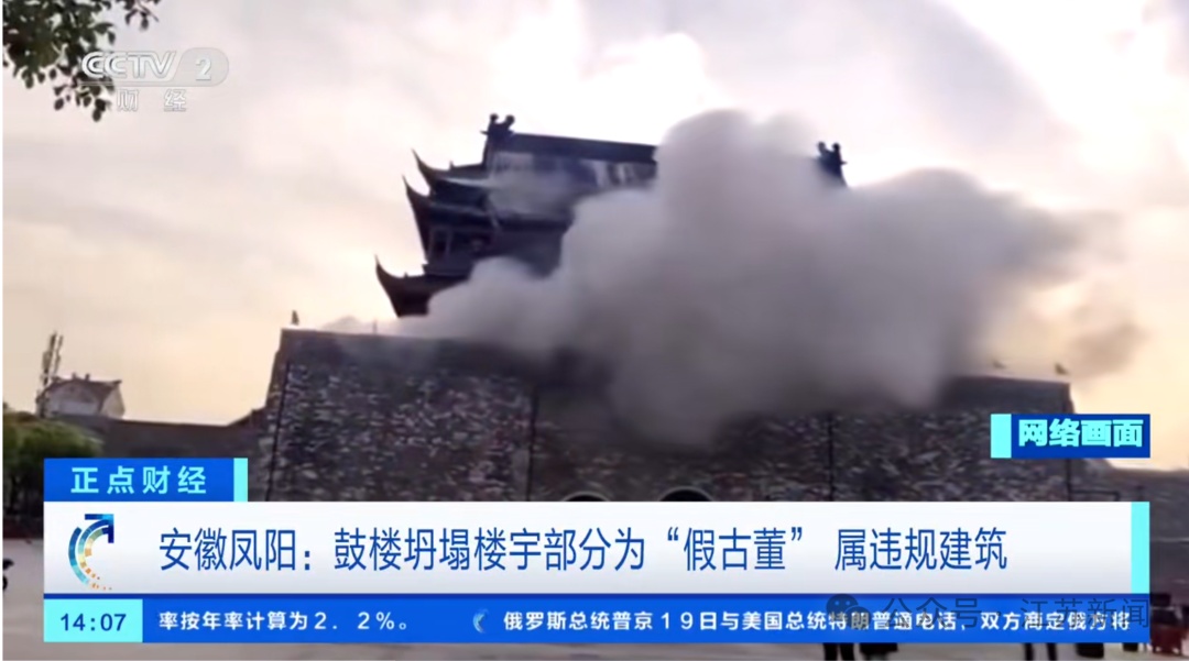 凤阳鼓楼坍塌楼宇部分为“假古董”,属违建 凤阳鼓楼坍塌楼宇部分为“假古董”,属违建