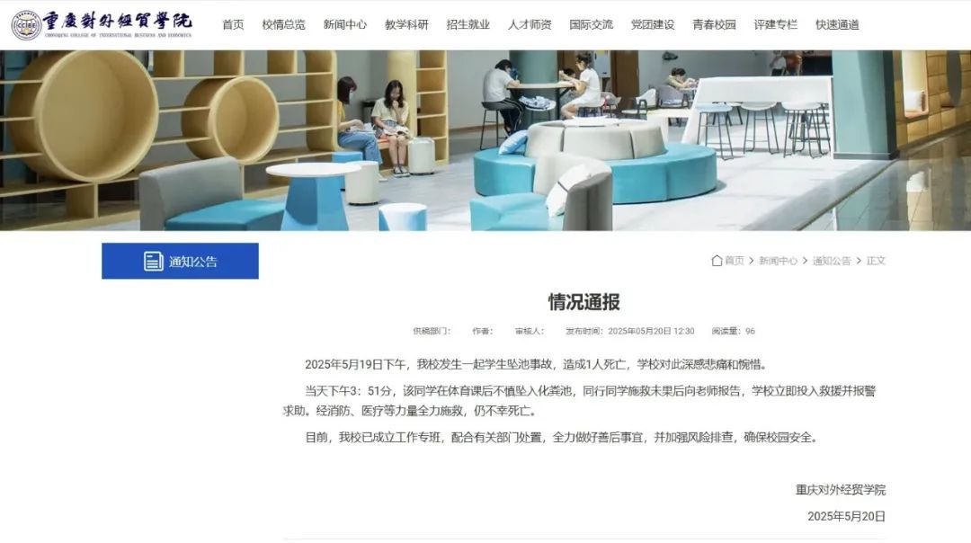 学生掉化粪池遇难，高校通报