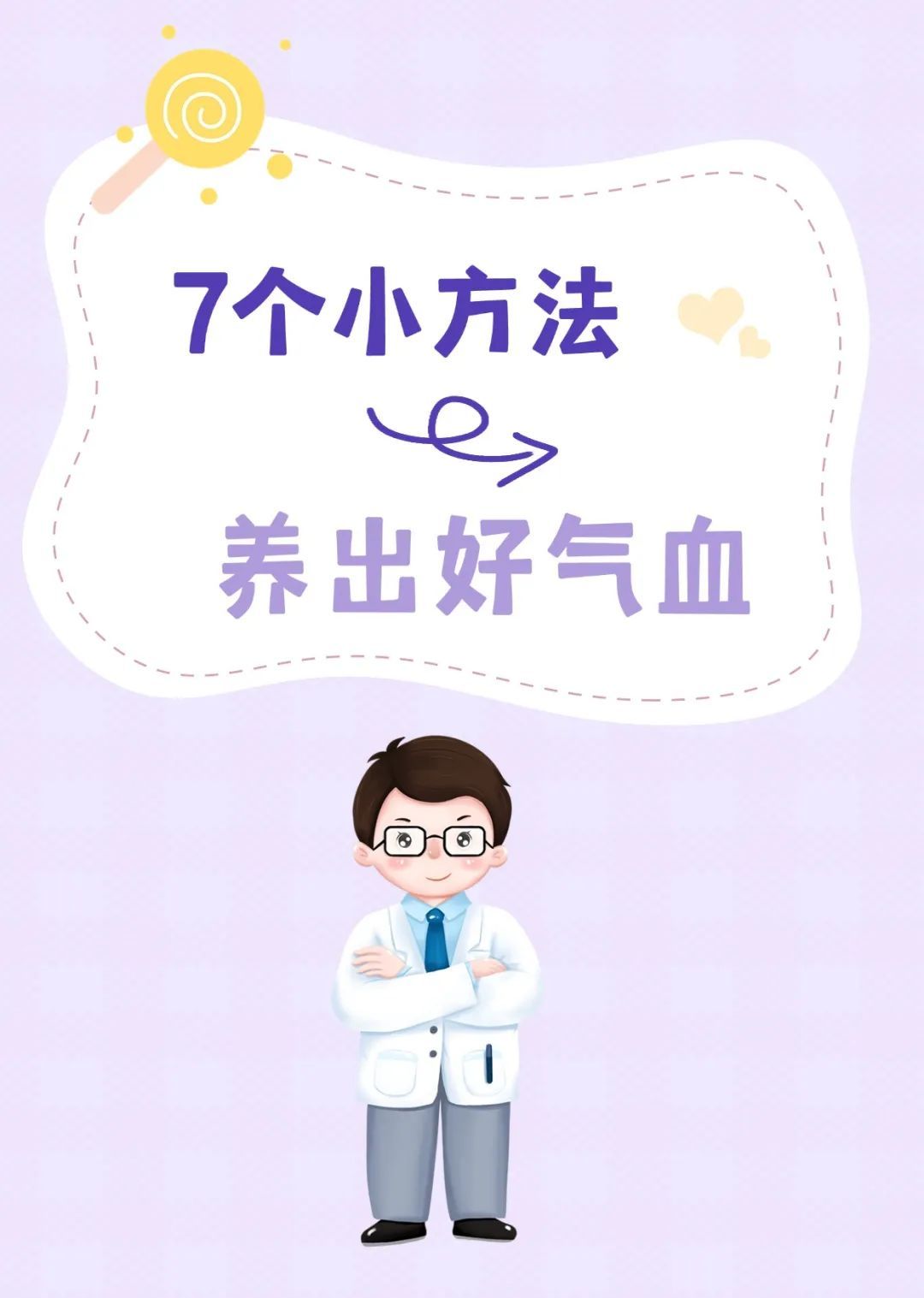 气血不足衰老提前！7个小方法，养出好气血