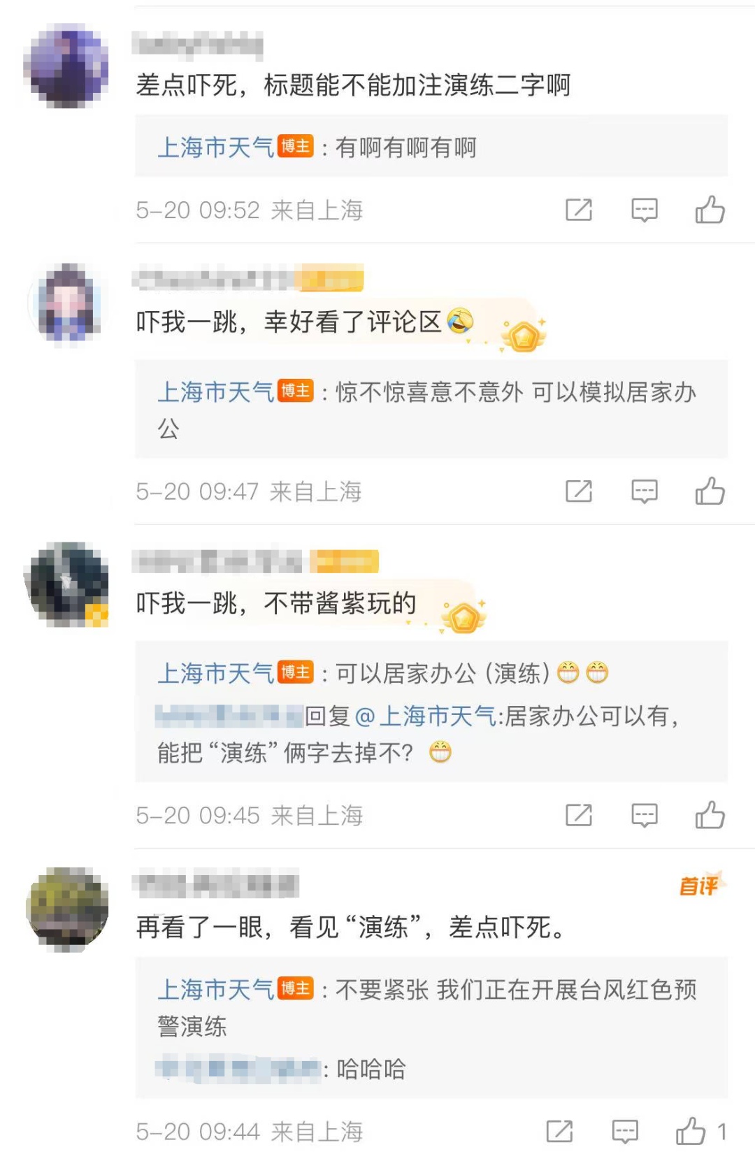 上海发布台风红色预警（演练）！网友：吓一跳！雨水雷电下班时段来袭