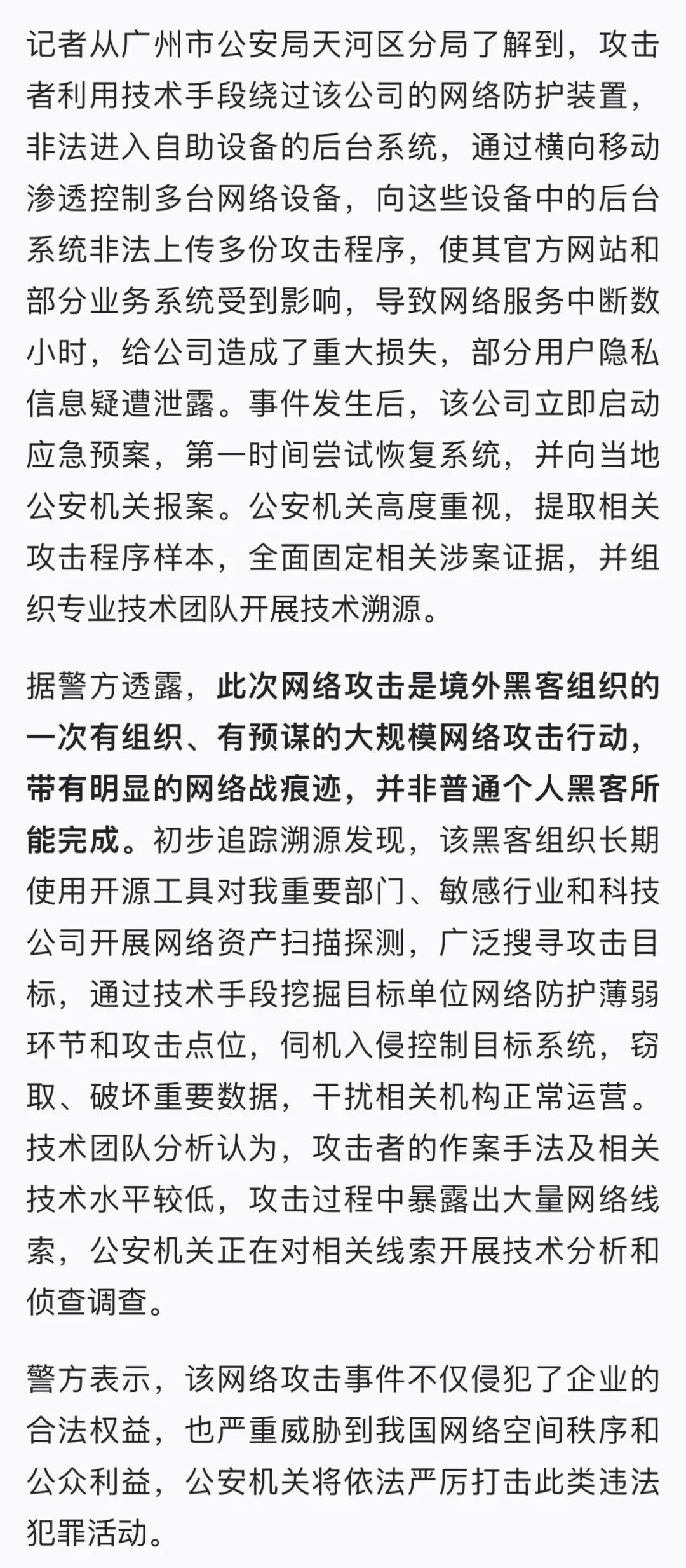 广州某科技公司遭网络攻击!境外“黑手”被锁定! 广州某科技公司遭网络攻击!境外“黑手”被锁定!