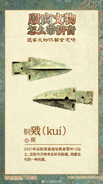 殷商文物怎么带拼音，这些文物你都会念吗？