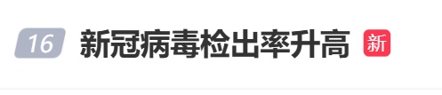 上海疾控通报最新情况！多地“新冠阳性率升高”，紧急提醒：3类人群要注意