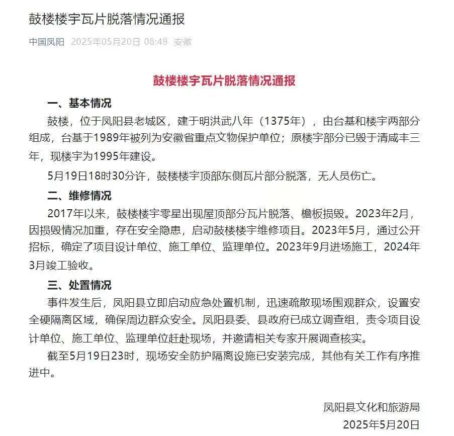 安徽凤阳通报:已成立调查组 安徽凤阳通报:已成立调查组