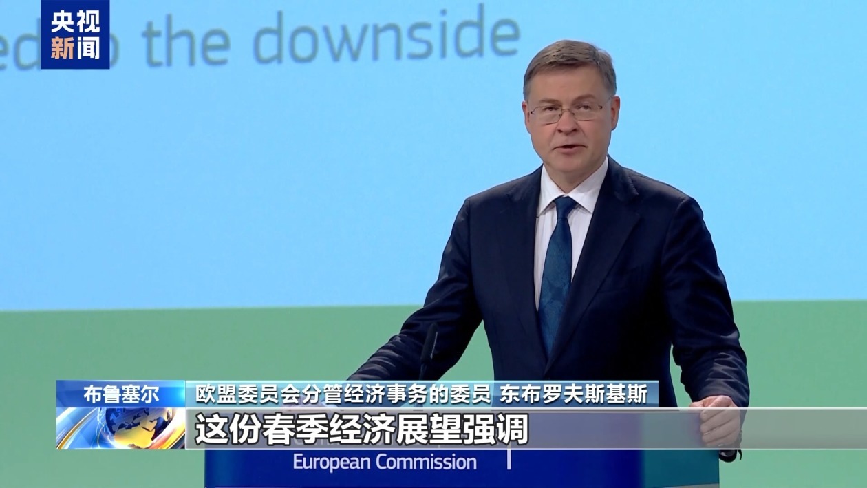 欧盟下调经济增长预期 美关税政策令欧洲经济蒙上阴影 欧盟下调经济增长预期 美关税政策令欧洲经济蒙上阴影