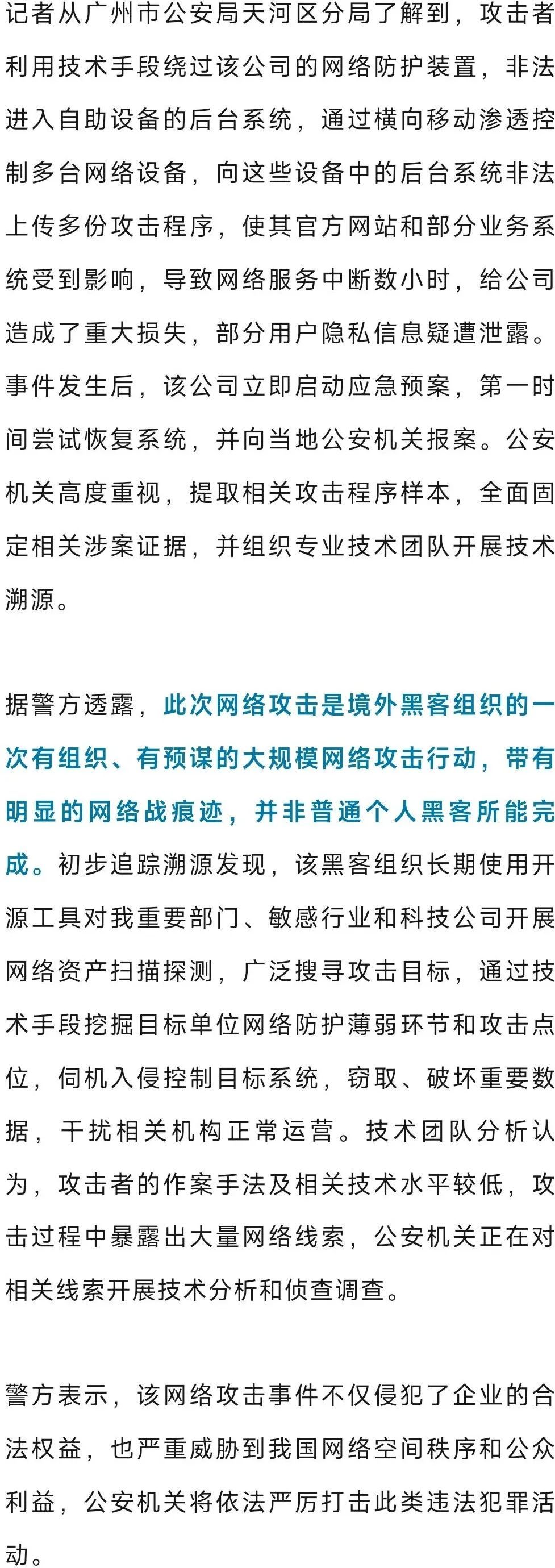 广州一科技公司遭境外黑客攻击,官方通报:有明显的网络战痕迹 广州一科技公司遭境外黑客攻击,官方通报:有明显的网络战痕迹
