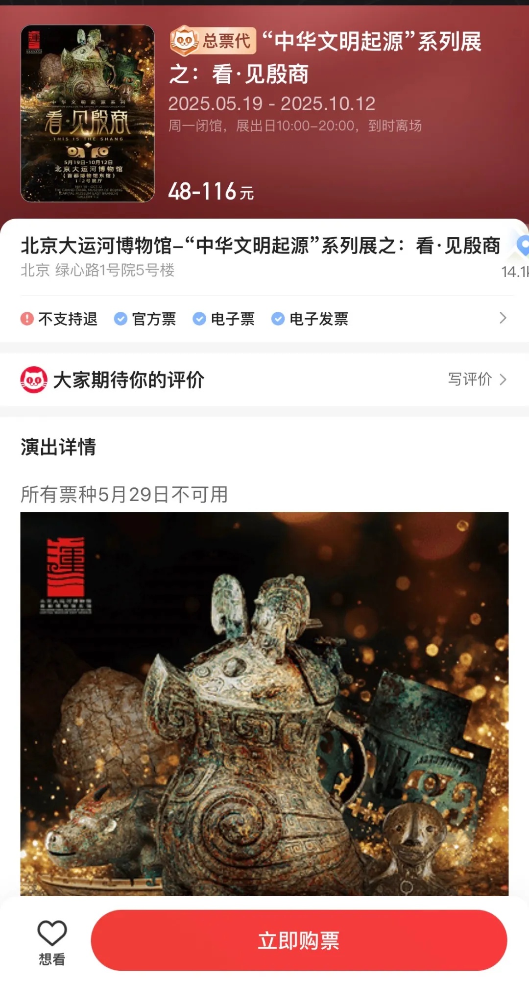 开展首日就成“顶流”!这样买票更划算! 开展首日就成“顶流”!这样买票更划算!