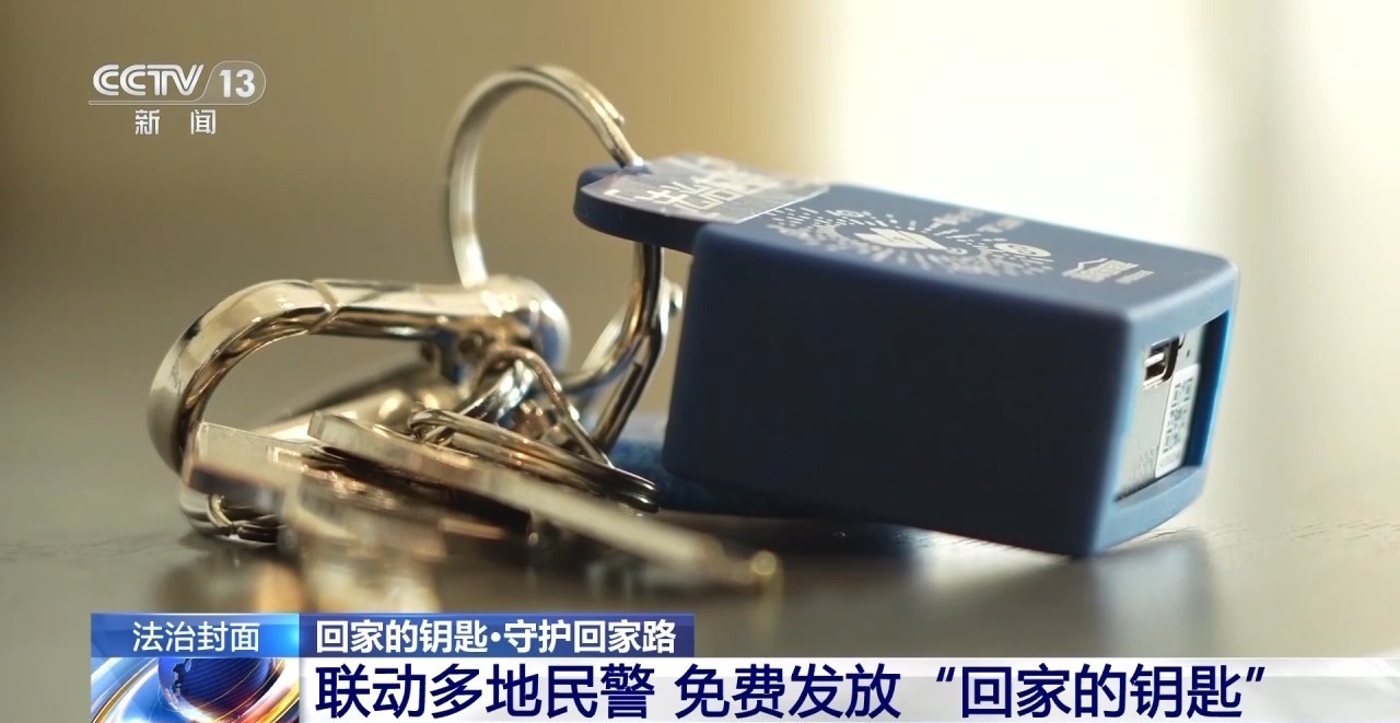 如何守护易走失老人?这款能定位的钥匙安全感拉满 如何守护易走失老人?这款能定位的钥匙安全感拉满