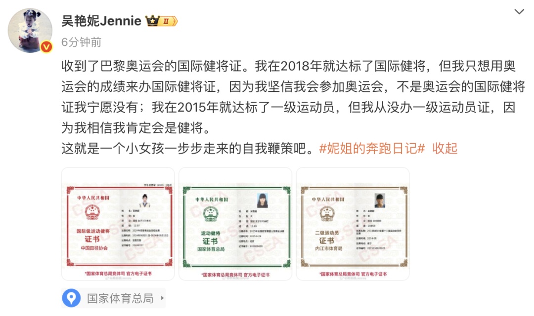 吴艳妮晒巴黎奥运会国际健将证：2018年就达标，但我只想用奥运会成绩来办证