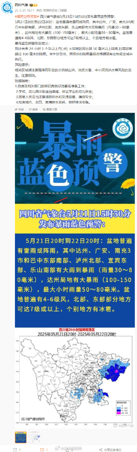 四川发布暴雨蓝色预警 四川这些地方将有大雨到暴雨
