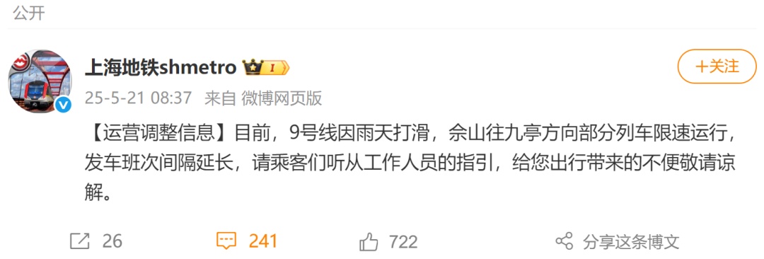 申城雷电黄色预警高挂！早上9号线雨天打滑限速运行！今夜雨止，何时入梅？