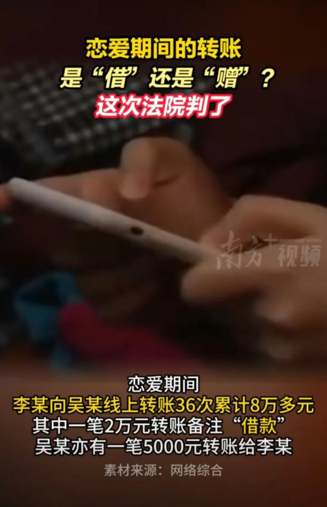 情侣转账分手后被判按LPR返本息