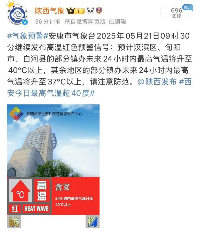 40℃以上!陕西多地发布高温红色预警→ 40℃以上!陕西多地发布高温红色预警→